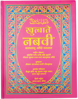 Khutbat-E-Nabawi (S)- Sermons Of The Holy Prophet (S) In Hindi Pink(Hardcover, Hindi, Maulana Muhammad Dawood Raaz, Aijaz Khan)