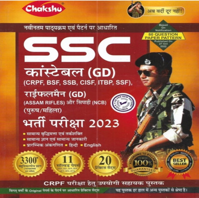Chakshu SSC GD Constable Practice Set 2023(Paperback, Hindi, Team chakshu panel expert)