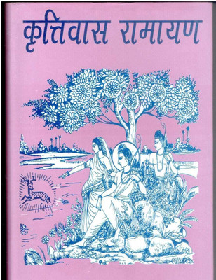 Krattivas Ramayan (Hindi)(Hand Bound, Hindi, Sant Krativas Ji)