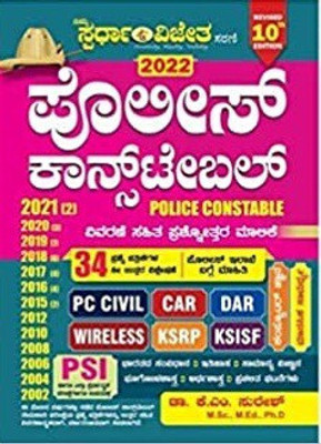 Police Constable Old Solved Question Bank 2021(Paperback, Kannada, K M SURESH)