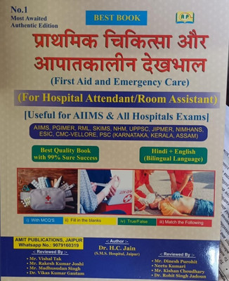 Amit Publication First Aid And Emergency Care For Hospital Attendant / Room Assistant(Paperback, Hindi, Dr. H.C. Jain)