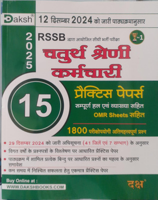 Daksh- Chaturth Shreni 15 Practice Papers With OMR Sheets(Paperback, Hindi, daksh)