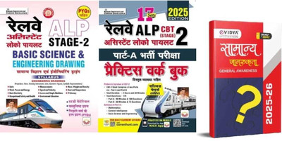 Kiran’s Railway Alp Stage - 2 Basic Science & Engineering Drawing General Science & Engineering Drawing, Practice Work Book & Evidya General Awareness 2025 (Pack Of 3)(Paperback, Hindi, kiran & evidya) Kiran’s Railway Alp Stage - 2 Basic Science & Engineering Drawing General Science & Engineering Drawing, Practice Work Book & Evidya General Awareness 2025 (Pack Of 3)(Paperback, Hindi, kiran & evidya)