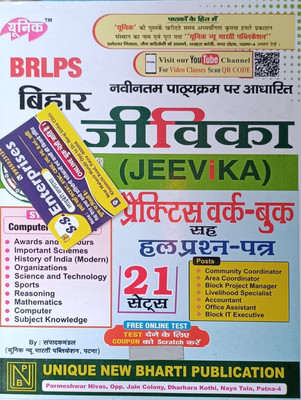 Brlps Bihar Jeevika Pratice Set With Pyq [hm](Paperback, Hindi, IAS MUKESH KUMAR)