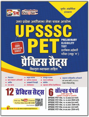 Puja UPSSSC Preliminary Eligibility Test (PET) Practice Sets Book For Exam 2022(Paperback, Hindi, Puja Editorial Board)