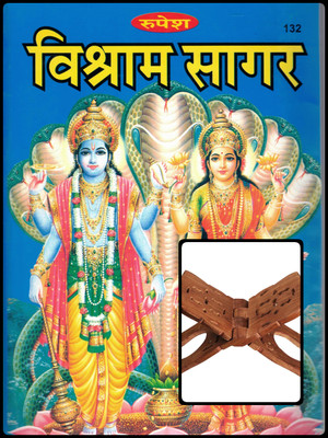 Vishram Sagar (Rupesh Edition) With Wooden Rehal – Hindi Spiritual Granth(Hardcover, Hindi, Pandit Sudarshan Lal Trivedi)