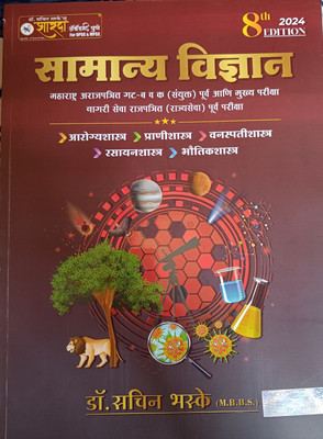 Samanya Vidnyan By Dr. Sachin Bhaske (Set Of 2 Books- Bhag 1 & Bhag 2) By Sharda Academy(Paperback, Marathi, Dr. Sachin Bhaske)