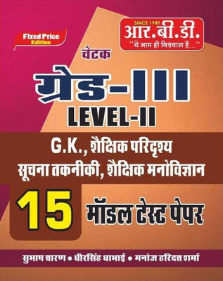3rd Grade L-2 G.K Shekshik Paridrishya , Suchana Takniki , Shaikshik Manovigyan 15 Model(Paperback, Hindi, SUBHASH CHARAN SIR, Dheer Singh Dhabai, Manoj haridat Sharma)