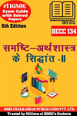IGNOU BECC 134 Help Book Samasthi Arthshastra Ke Sidhant – II (5th Edition) (IGNOU Study Notes/Guidebook Chapter-Wise) For Exam Preparations With Solved Previous Year Question Papers (New Syllabus) Including Solved Sample Papers IGNOU BAG Economics (CBCS) Becc134(Paperback, Hindi, BHAVYA KUMAR SAHNI