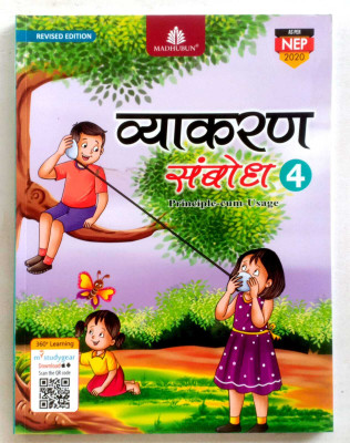Vyakaran Sambodh Class-4(Paperback, DR. PRADEEP KUMAR JAIN)