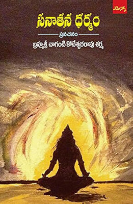 Sanathana Dharmam(Perfect paper back, Telugu, EMESCO)
