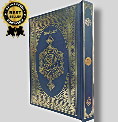 Al-Quran Al-Kareem Small Size (Darus Salam Indian Print) Primium Hand Feel & Good Quality Paper(Hardcover, Arabic, Allah Subhana Watala)