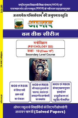 NIOS Class 10 Psychology (222) Hindi Medium | आज़ाद One Week Series | NIOS Latest Syllabus Based Guide | Solved Papers & Assignments(Paperback, Hindi, Ajaymeru Publication)