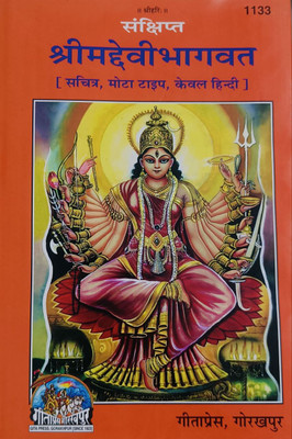 Shrimad Devi Bhagvat (Hindi) Code 1133 By Gita Press(Hardcover, Hindi, Gita press)
