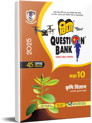 UP Board Class 10 Question Bank 2025 For Krishi Vigyan (Agricultural Science) By National Award Winner Vidya Prakashan Mandir - Hindi Medium (Paperback, Vidya EditorialBoard)(Paperback, Hindi, Vidya Editorial Board)