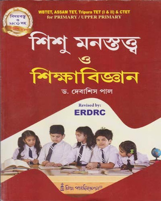 Tet Sishu Manastatva O Sikshabigyan (Child Development And Pedagogy) By Dr. Debashis Pal(Paperback, Bengali, DR. DEBASHIS PAL)