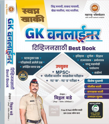 Gk One Liner Revision Best Book Vitthal Bade Maharashtra Publication 2025(Paperback, Marathi, Vitthal Bade)