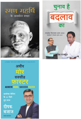 Ramayan Mahirshi Ke Anmol Vachan + Achieve More Succeed Faster + Chunav Hai Badlao Ka(Paperback, Hindi, Aurthor Osborne, Deepak Bajaj, Brajesh Rajput)