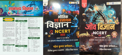 NCERT Saar Sangrah Science Combo 2025 Edition Includes Physics Chemistry And Biology In Hindi With Target Samanya Vigyaan News(Paperback, Hindi, Sumit Singh, Mahesh Kumar Barnwal)