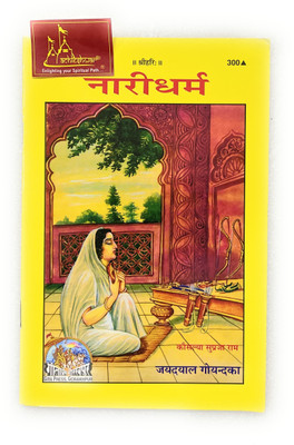 Nari Dharm, By Shri Jayadayal Goyandka, HINDI Code-300 Published By Geeta Press In Hardcover Coming Along With Quality Aasan, Mala, Gomukhi And Stand(Paperback, Hindi, Geetapress)