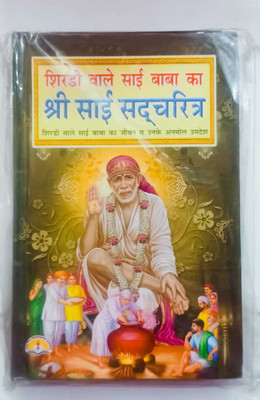 Shri Sai Satcharitra(Hardcover, Hindi, Madhusudan Sharma)