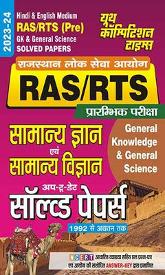 2023-24 RAS/RTS (Pre) General Knowledge & General Science Solved Papers(Paperback, Hindi, Youth Competition Times)