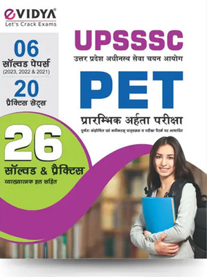 EVidya UPSSSC PET 2025 Guide | Preliminary Eligibility Test | 26 Solved & Practice Sets With Explanations | Includes 2023, 2022, 2021 Papers | Based On Latest Syllabus & Exam Pattern(Paperback, Hindi, evidya)