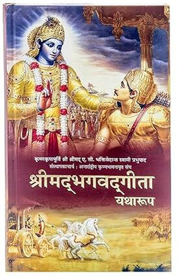 Shrimad Bhagwat Geeta Yatharoop (Hindi Edition) | श्रीमद् भगवद् गीता यथारूप | Complete Sanskrit Shlokas With Hindi Translation & Meaning | Spiritual & Religious Book (2016 New Edition)(Hardcover, Hindi, A.C. Bhaktiveda)