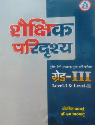 Avni 3rd Grade Shekshik Paridarshy (Level 1 & 2) By Dheer Singh Dhabhai(paper back binding, Hindi, Dheer Singh Dhabhai, Dr. MR Bhadi=u)