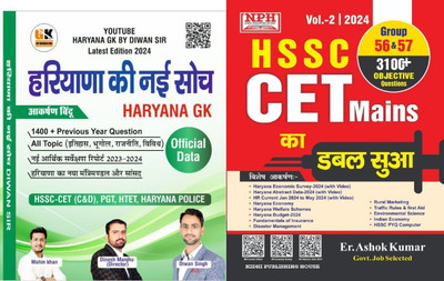 Haryana Ki Nayi Soch Includes Hr Gk Theory One Liner And MCQ With NPH HSSC CET Mains Ka Sua Includes CET Mains New Topics Disaster Rural Marketing EVS Traffic Rules And First Aid(Paperpack, Hindi, Diwan Sir) Haryana Ki Nayi Soch Includes Hr Gk Theory One Liner And MCQ With NPH HSSC CET Mains Ka Sua Includes CET Mains New Topics Disaster Rural Marketing EVS Traffic Rules And First Aid(Paperpack, Hindi, Diwan Sir)