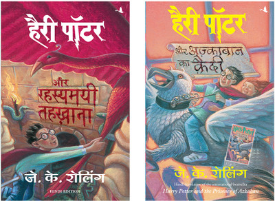 Harry Potter Aur Rahasyamayee Tehkhana (Hp2) + Harry Potter Aur Azkaban Ka Quaidi (Hp3)(Paperback, Hindi, J.K Rowling, J.K Rowling) Harry Potter Aur Rahasyamayee Tehkhana (Hp2) + Harry Potter Aur Azkaban Ka Quaidi (Hp3)(Paperback, Hindi, J.K Rowling, J.K Rowling)
