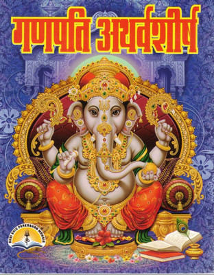 Ganapati Atharvashirsha Book In Hindi | Vedic Mantra Paath For Ganesh Worship | Ganpati Upasana Granth(Paperback, Hindi, Pandit Manohar Lal Sharma)
