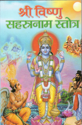 Shri Vishnu Sahasranama Stotra | 1000 Names Of Lord Vishnu | Powerful Sanskrit Mantra Book With Hindi Meaning(Paperback, Hindi, Kaka Hariom)