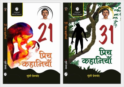 21 Priya Kahaniyan & 31 Priya Kahaniyan - Set Of 2 Books Of Munshi Premchand(Paperback, Hindi, Munshi Premchand)