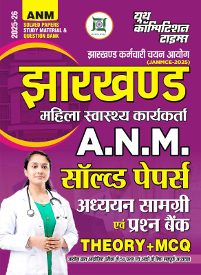 Jharkhand ANM Solved Papers Study Material & Question Bank 2025-26 Hindi Medium(Paperback, Hindi, YCT)