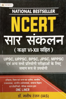 NCERT Sar Sankalan (Summary) For UPSE, IAS Preparation , State Civil Services, Competitive Exam By Dr. Manish Ranjan IAS(Paperback, Hindi, Dr. Manish Ranjan IAS)