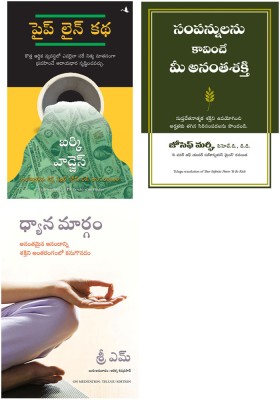The Parable Of The Pipeline + Your Infinite Power To Be Rich + On Meditation(Paperback, Telugu, Burke Hedges, Dr joseph murphy, Shri M) The Parable Of The Pipeline + Your Infinite Power To Be Rich + On Meditation(Paperback, Telugu, Burke Hedges, Dr joseph murphy, Shri M)