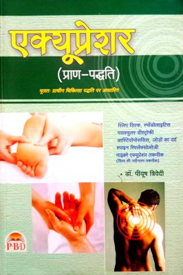 Acupressure (Pran Paddti) Mulat Prachin Chikitsa Paddti Per Aadharit(Paperback, Hindi, Dr. Piyush Trivedi)