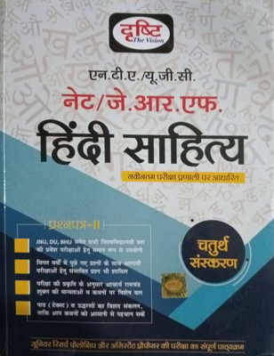 Drishti NTA / UGC / NET / JRF Hindi Sahitya Paper - Ll (Paperback, Hindi, Drishti Publications)(BOOK, Hindi, Drishti publications)