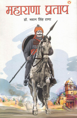Maharana Pratap | Veer Rajput Yodha Ki Jeevan Gatha | Hindi Biography By Dr. Bhawan Singh Rana(Paperback, Hindi, Dr. Bhawan Singh Rana)
