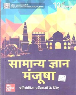 Samanoy Gyan Manjusha [10 Th Edition] Pratiyogita Pareksha Ke Lie(Paperback, Hindi, EXPERT TEAM)