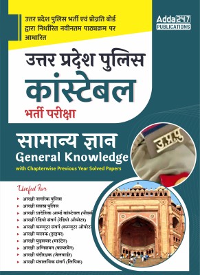 UP Police Constable Samanya Adhyayan / General Studies Chapter Wise Previous Year Solved Papers 2024 (Hindi Printed Edition) By Adda247(Paperback, Hindi, Adda247 Publications)