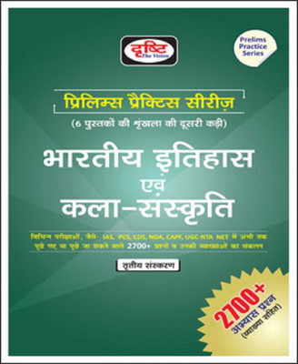 Drishti Ias Bhartiya Itihas Evam Kala Sanskriti Prelims Practice Series Book Hindi Medium(Paperback, Hindi, Drishti Ias)