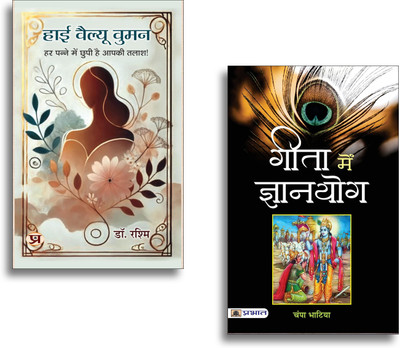 High Value Women + Gita Mein Gyanyog Books | Bhagavad Gita | Philosophy | Spirituality | Wisdom | Growth | Life Lessons (Set Of 2 Books In Hindi)(Paperback, Hindi, Dr. Rashmi, Champa Bhatia) High Value Women + Gita Mein Gyanyog Books | Bhagavad Gita | Philosophy | Spirituality | Wisdom | Growth | Life Lessons (Set Of 2 Books In Hindi)(Paperback, Hindi, Dr. Rashmi, Champa Bhatia)