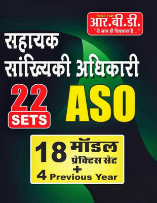 Sahayak Sankhyiki Adhikari (ASO) 22 Sets(Paperback, Hindi, RBD Publication)