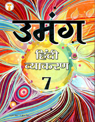 Umang Hindi Vyakaran Class - 7(Paperback, Hindi, J. P. TARANG)