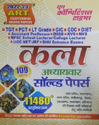 Tgt-Pgt-Ugc-Gic-Gdc-Lt S Art Chapterwise Solved Papers Youth Competition Times For 2022-23 (Hindi, Paperback(Paperback, Hindi, YOUTH COMPETITION TIMES)