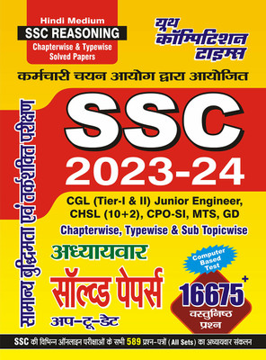 2023-24 SSC Reasoning Previous Solved Papers(Paperback, Hindi, YCT EXPERT TEAM)
