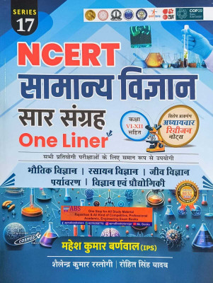 Cosmos NCERT General Science (Samanya Vigyan) Saar Sangarh Class 6 To 12 One Liner 2025 Edition By Mahesh Kumar Barnwal(Paperback, Hindi, Mahesh Kumar Barnwal)