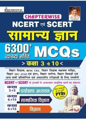 Kiran Chapter Wise Ncert And Scert Samyan Adhyan(Paperback, Hindi, Kicx)